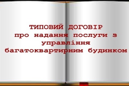  Типовий договір