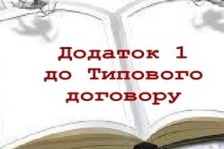  Типовий договір