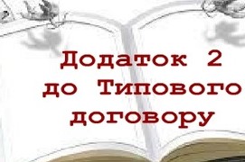  Типовий договір