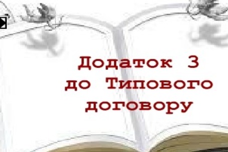  Типовий договір