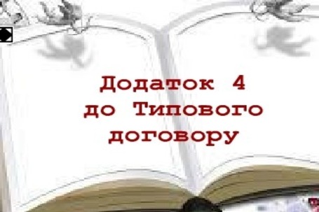  Типовий договір
