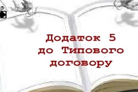  Типовий договір
