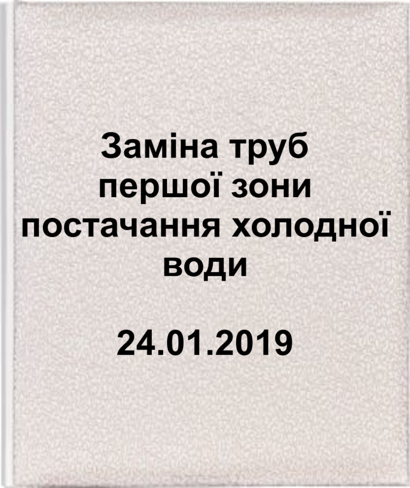 21 січня 2019р.